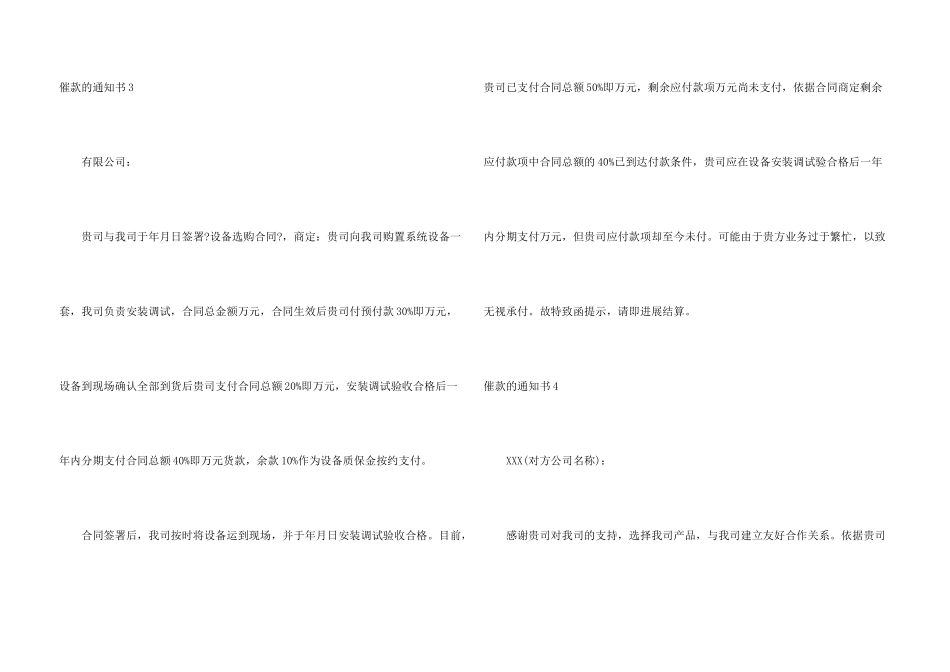 催款的通知书15篇_第3页