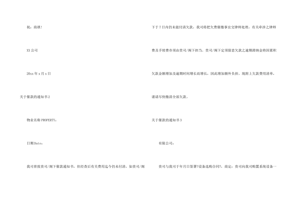 催款的通知书_第2页