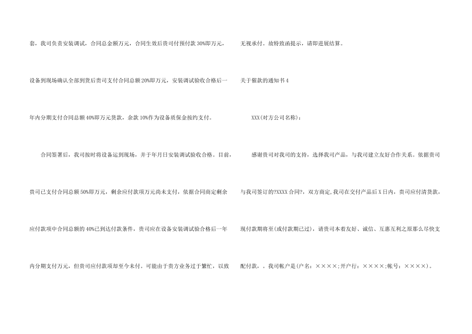 催款的通知书_第3页