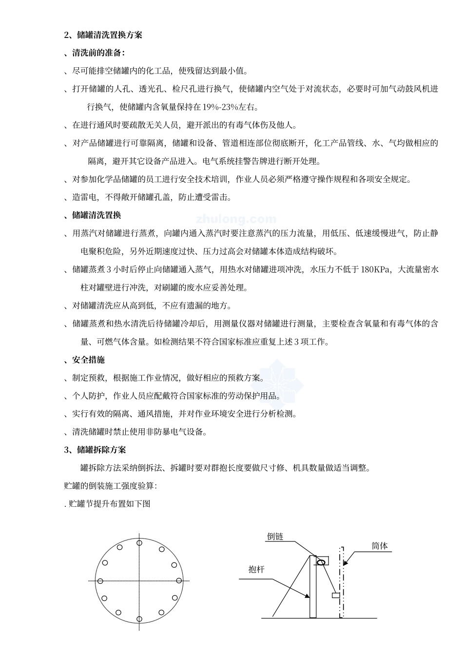储罐拆除方案_第2页