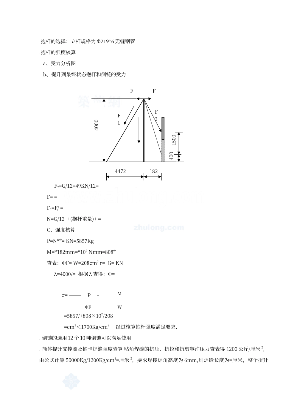 储罐拆除方案_第3页