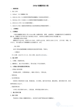 储罐拆除方案