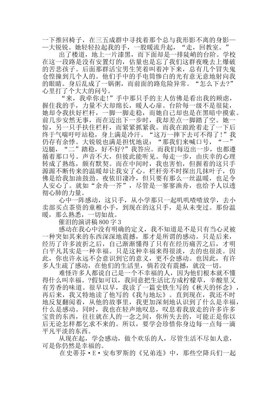 催泪的演讲稿800字5篇_第2页