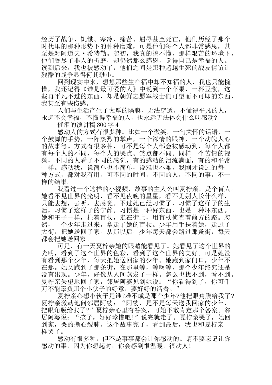 催泪的演讲稿800字5篇_第3页