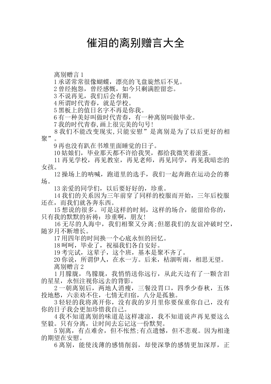 催泪的离别赠言大全_第1页