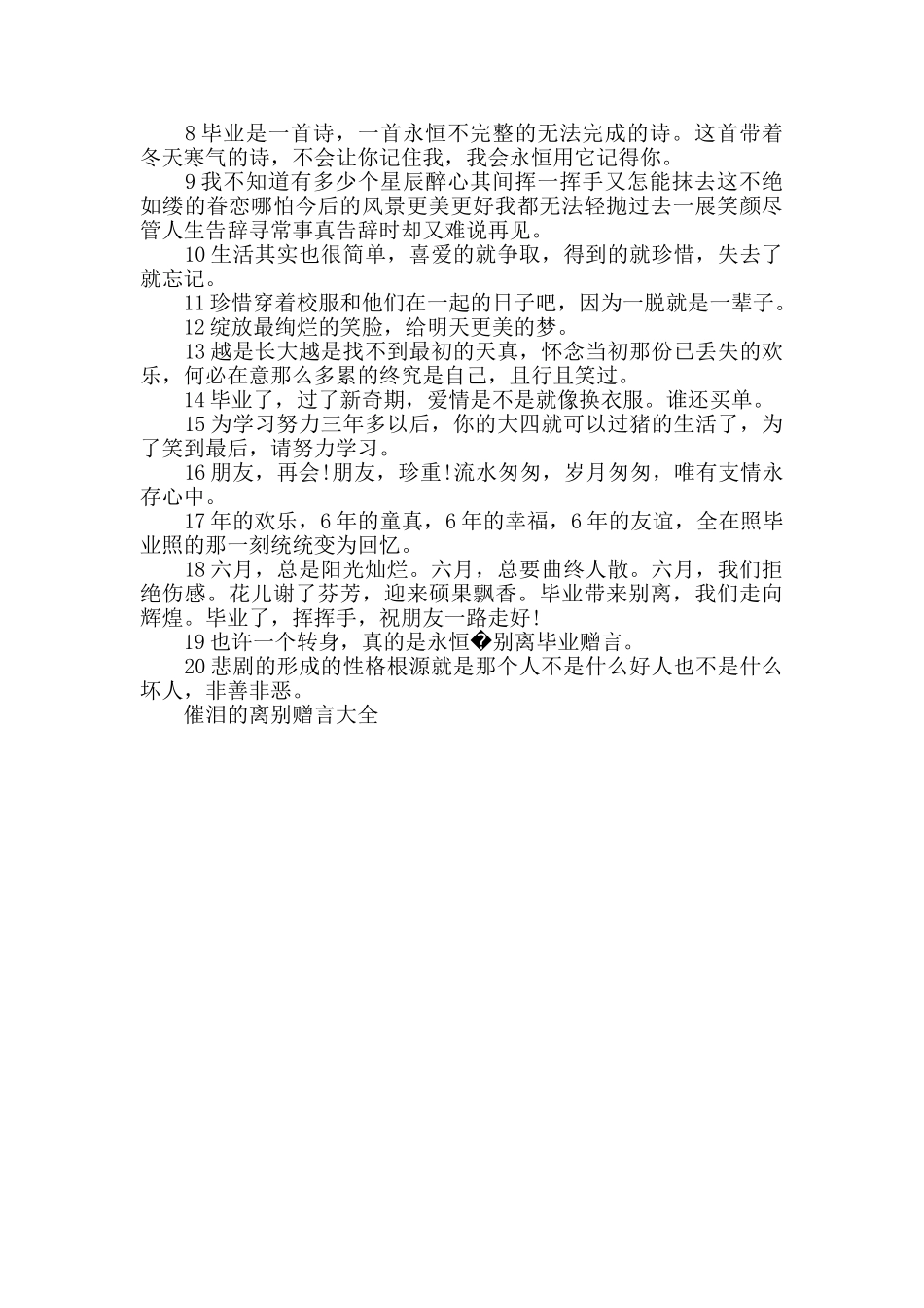 催泪的离别赠言大全_第3页