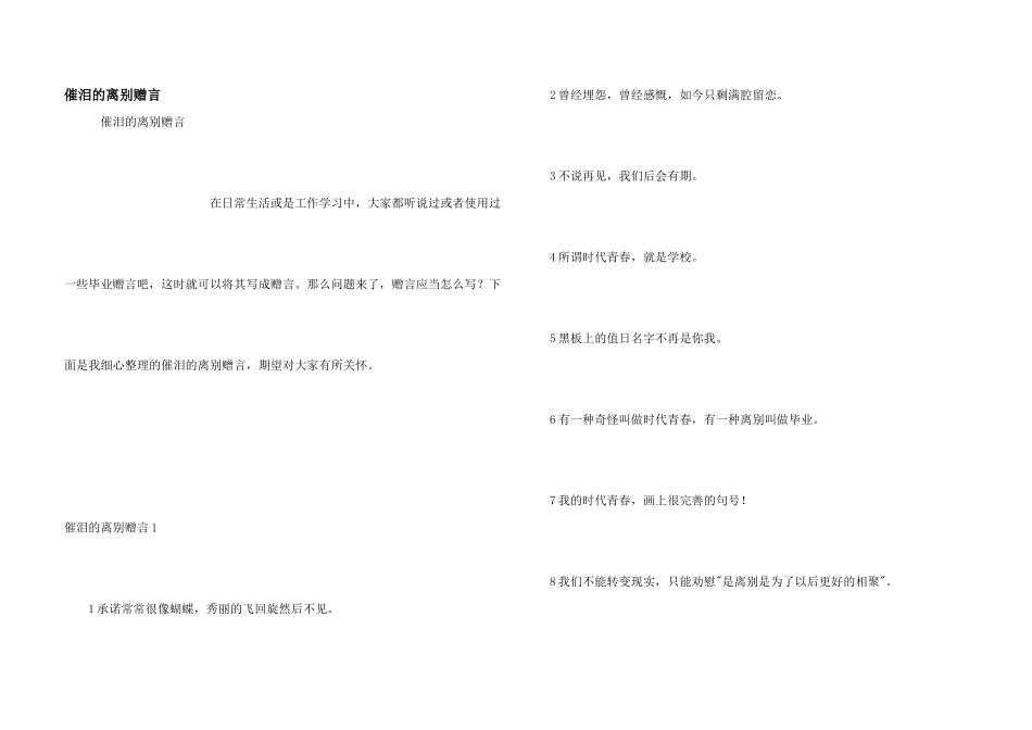 催泪的离别赠言_第1页