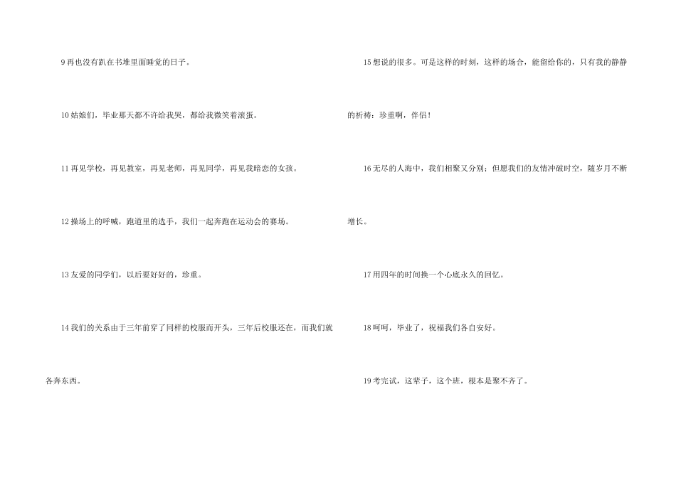 催泪的离别赠言_第2页