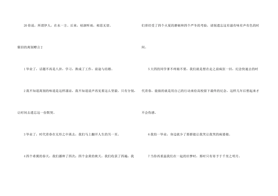 催泪的离别赠言_第3页