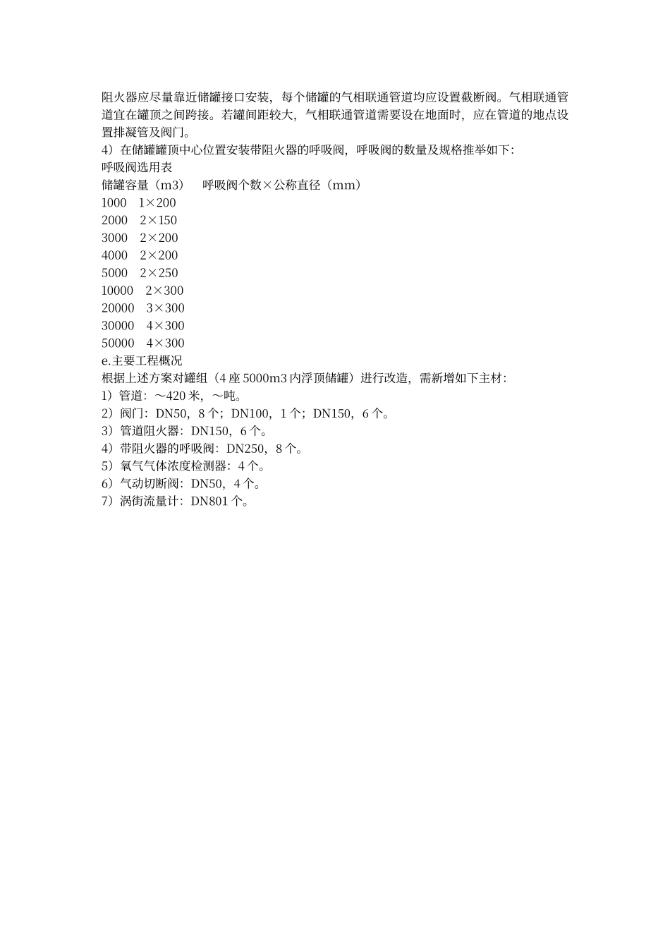 储罐氮封方案_第2页