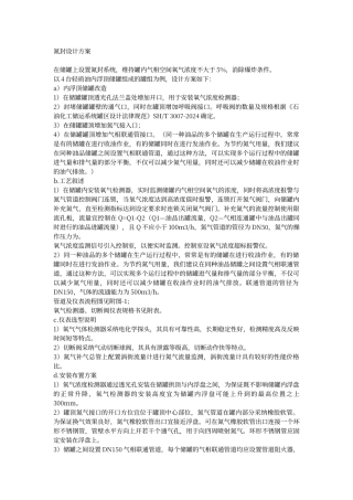 储罐氮封方案