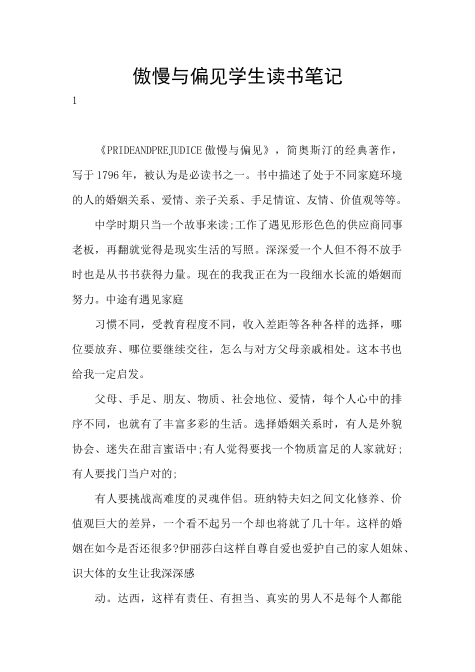 傲慢与偏见学生读书笔记_第1页