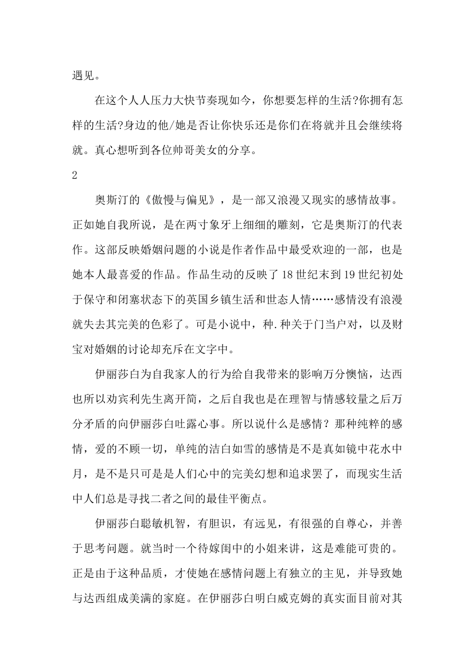 傲慢与偏见学生读书笔记_第2页