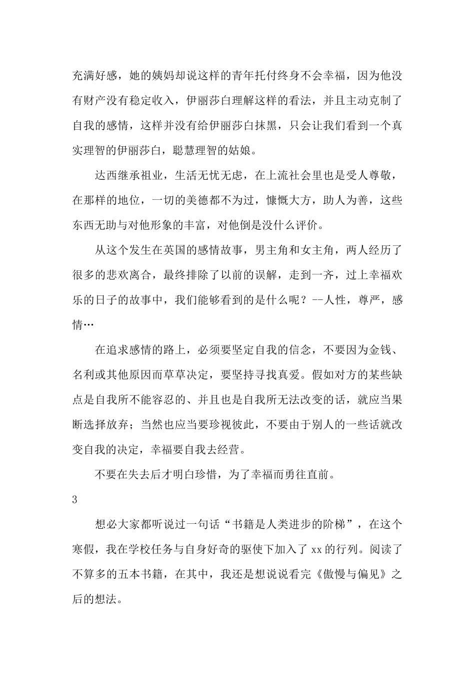 傲慢与偏见学生读书笔记_第3页