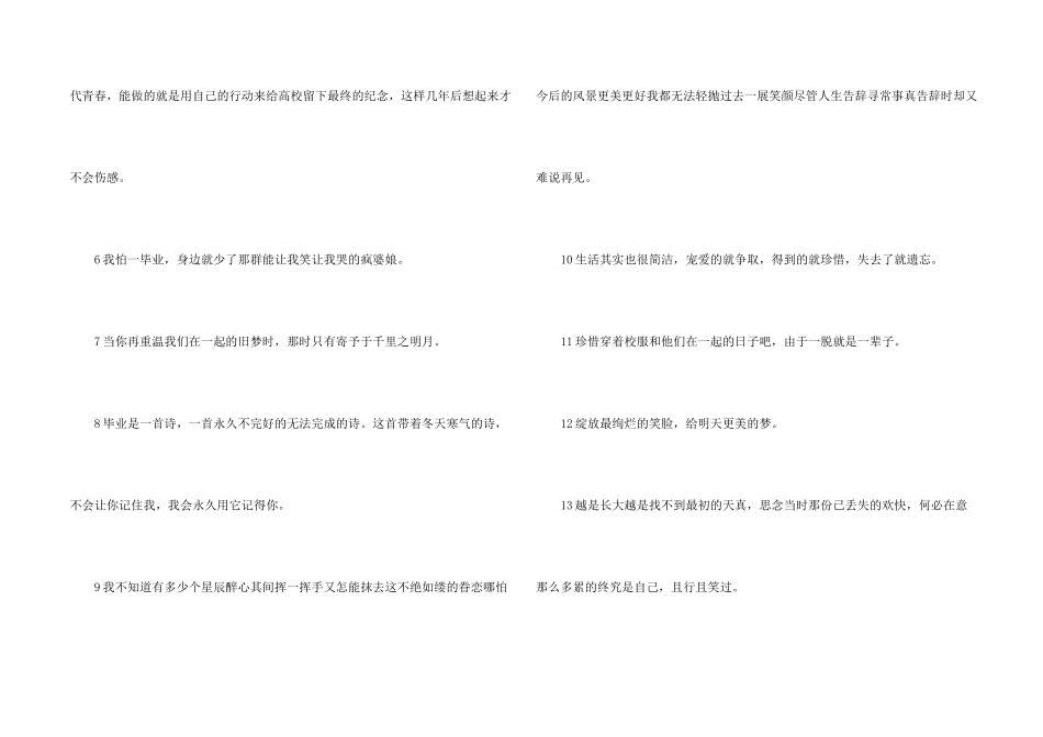 催泪的离别赠言5篇_第2页