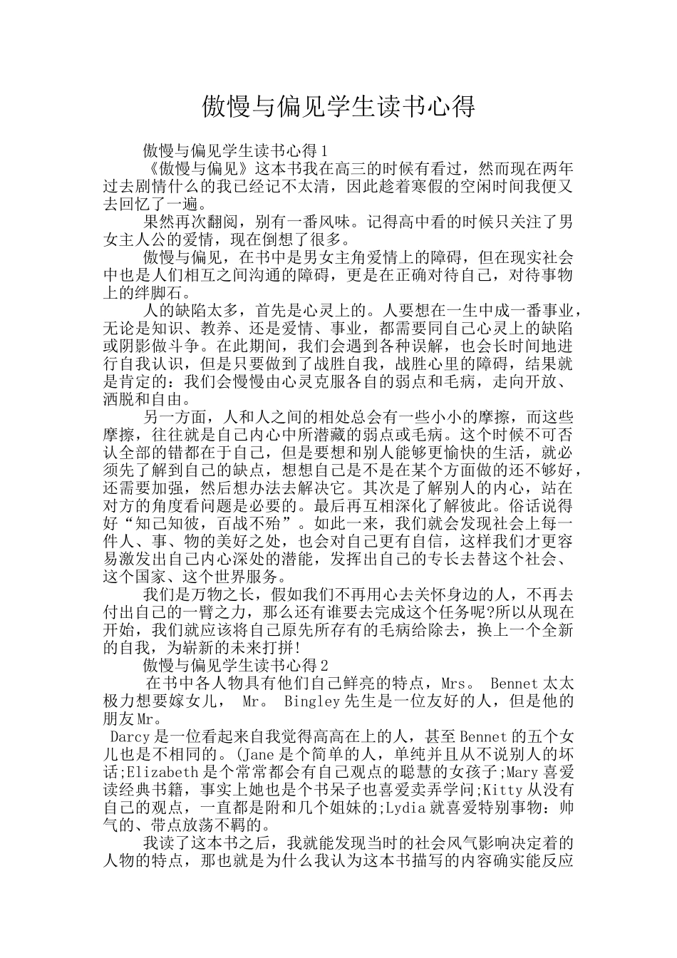傲慢与偏见学生读书心得_第1页