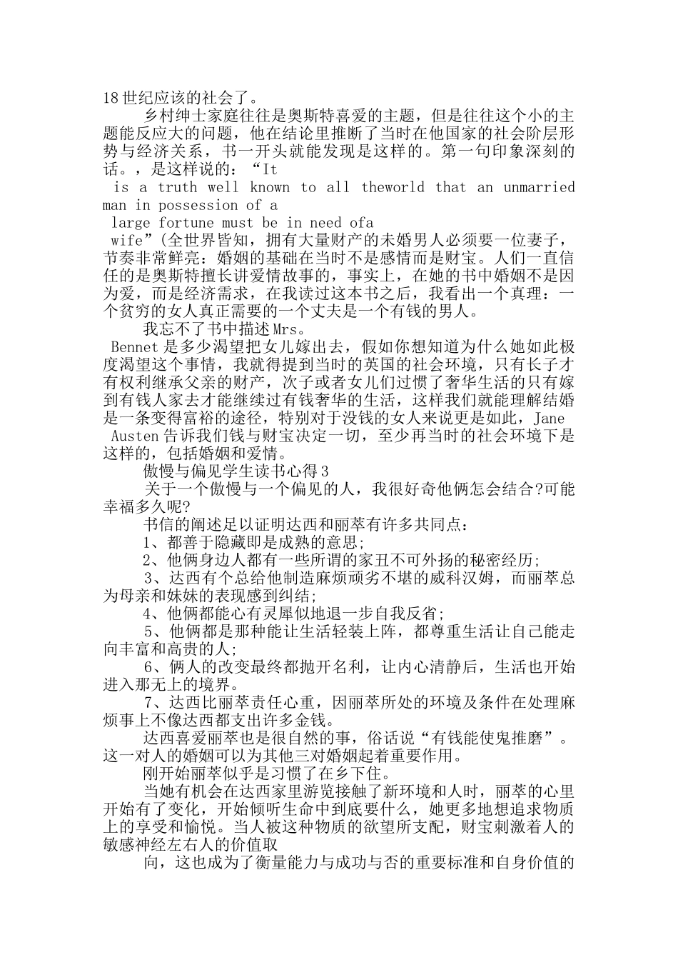 傲慢与偏见学生读书心得_第2页