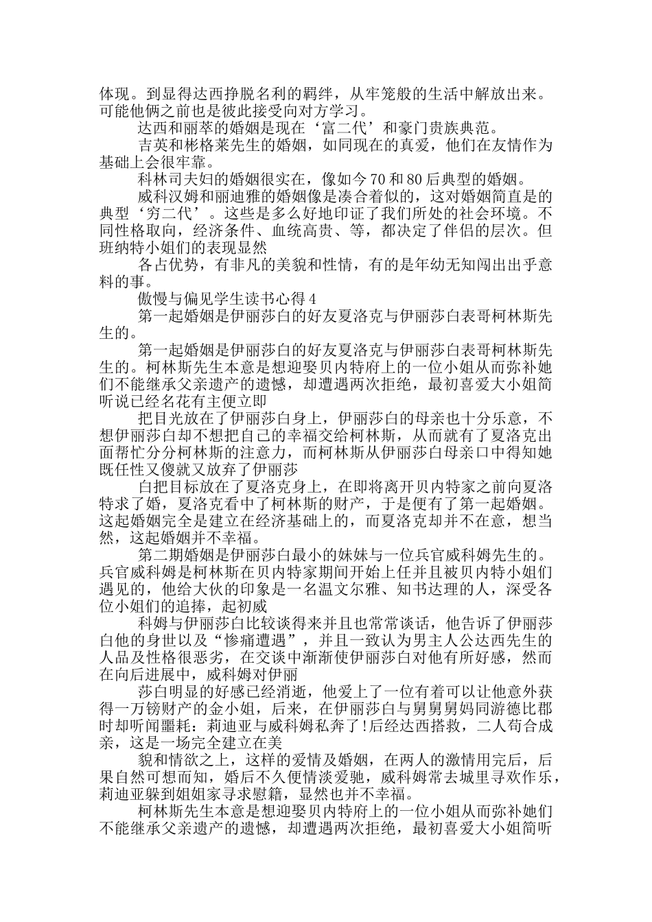 傲慢与偏见学生读书心得_第3页
