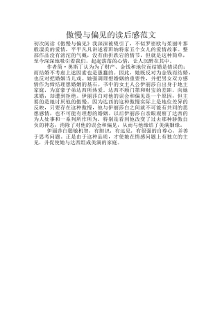 傲慢与偏见的读后感范文