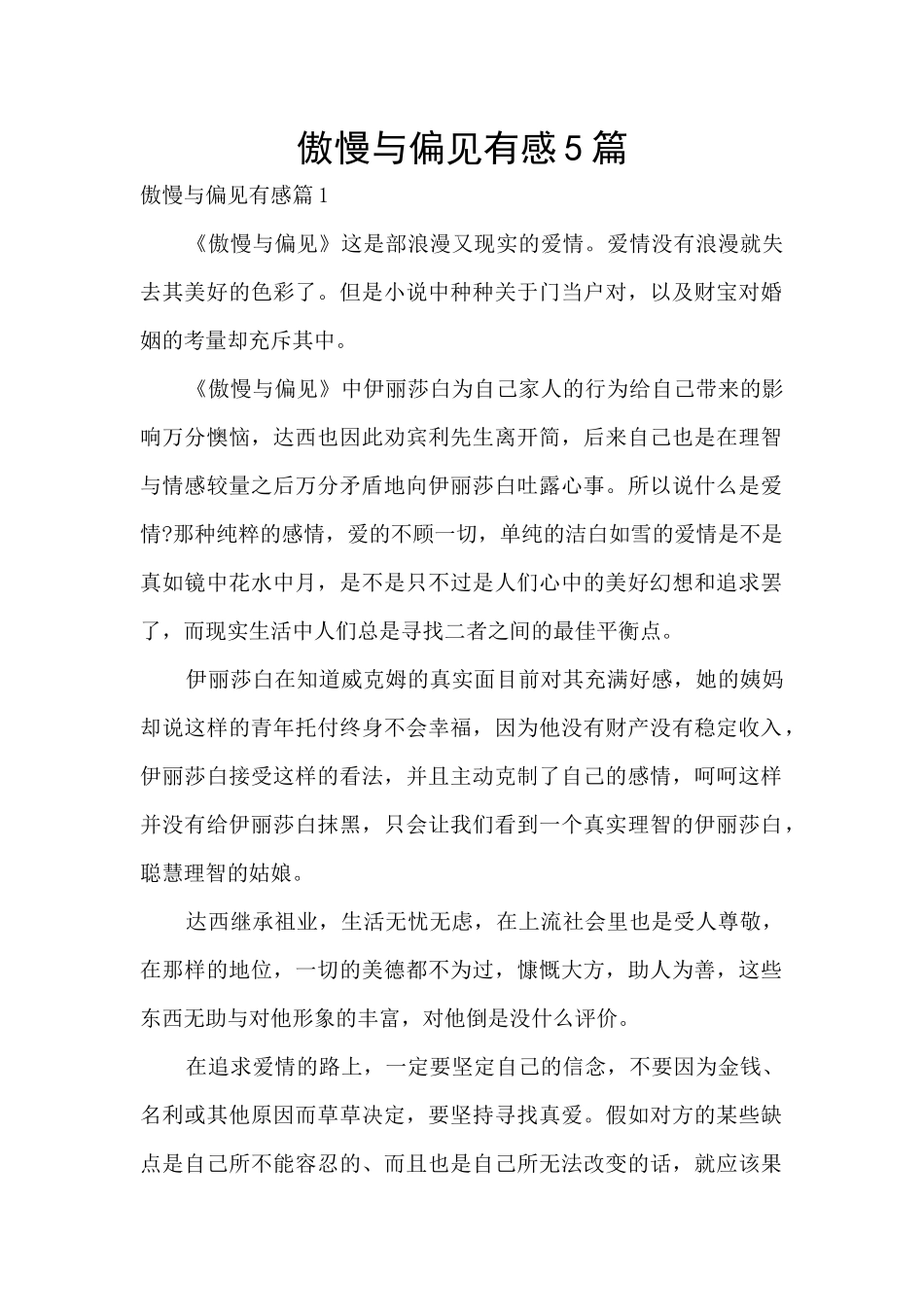 傲慢与偏见有感5篇_第1页