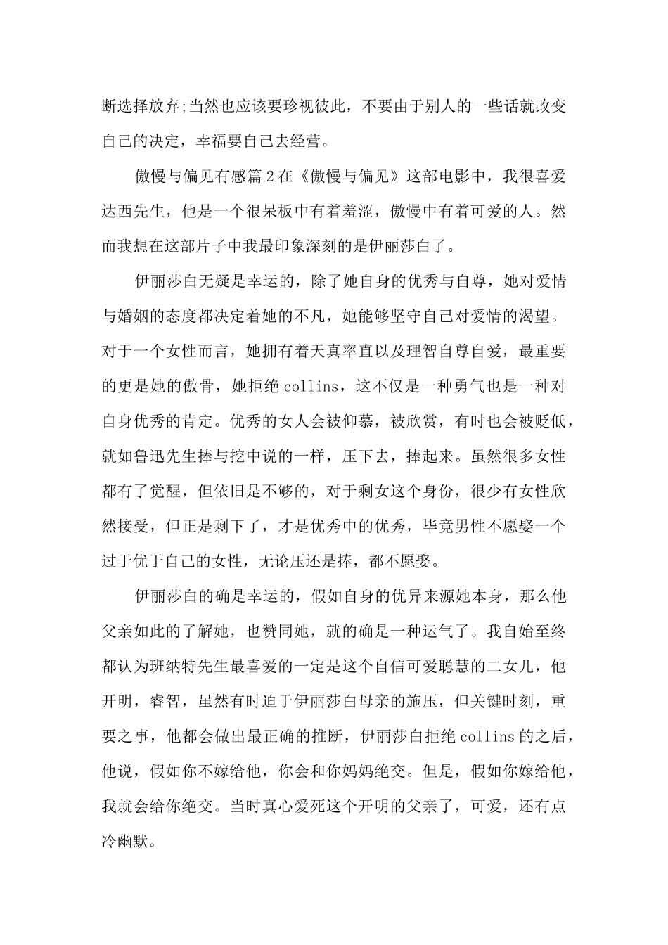 傲慢与偏见有感5篇_第2页