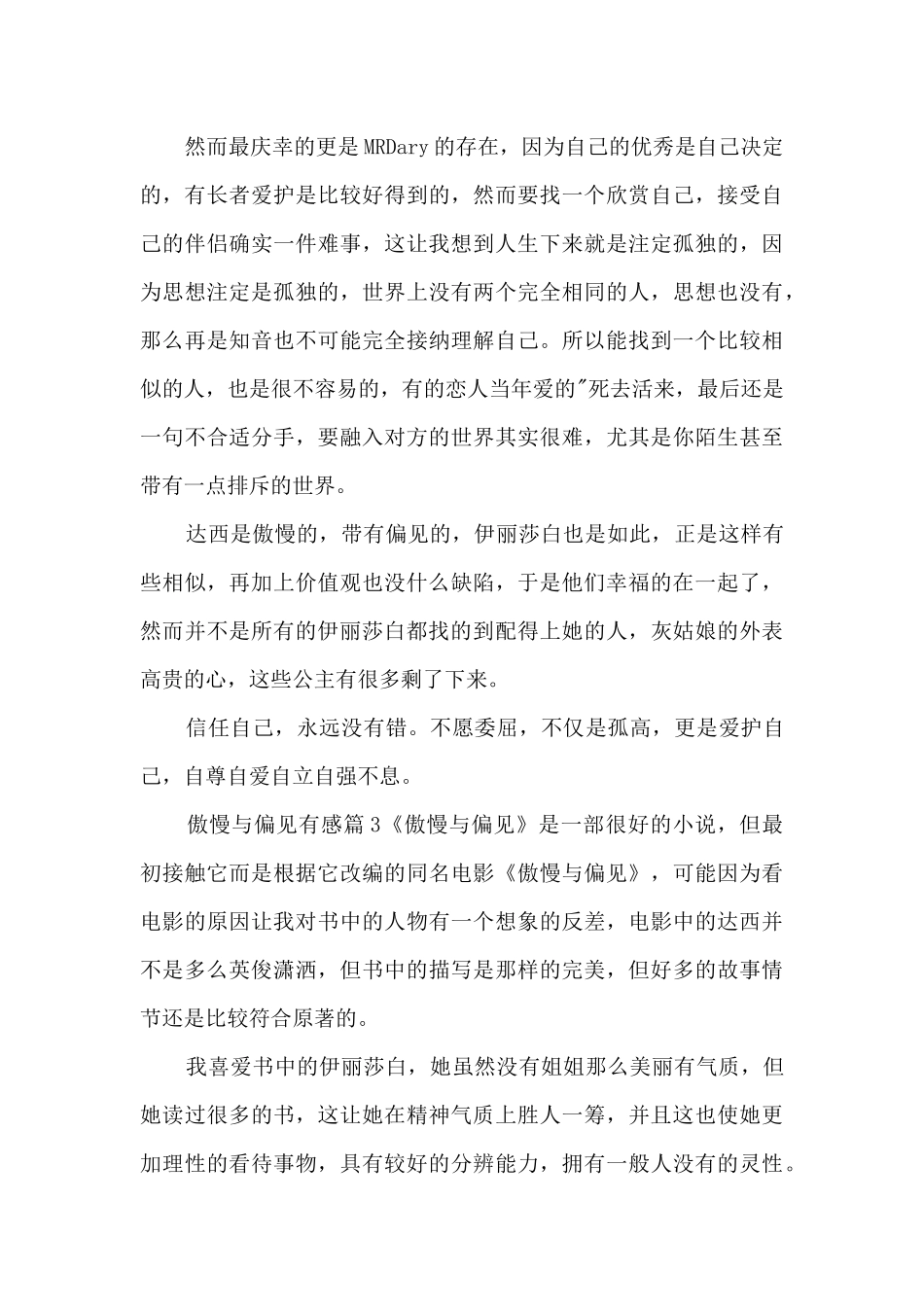 傲慢与偏见有感5篇_第3页