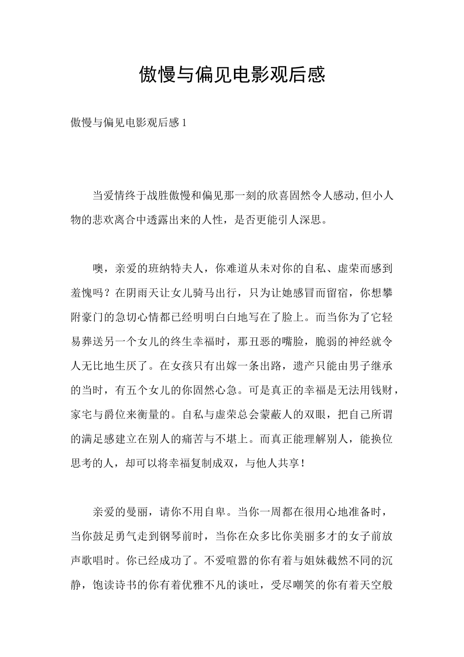 傲慢与偏见电影观后感_第1页