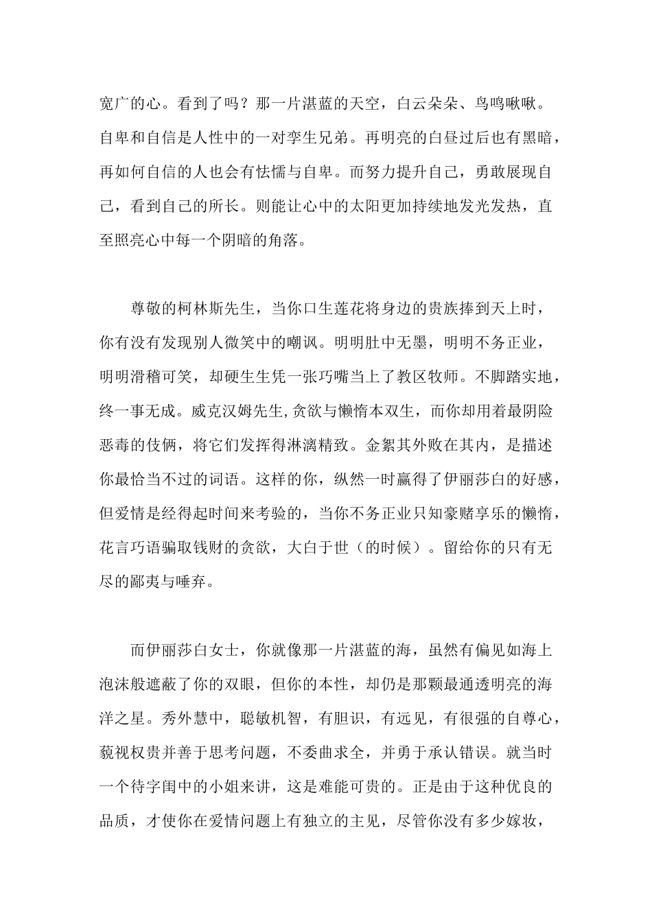 傲慢与偏见电影观后感_第2页