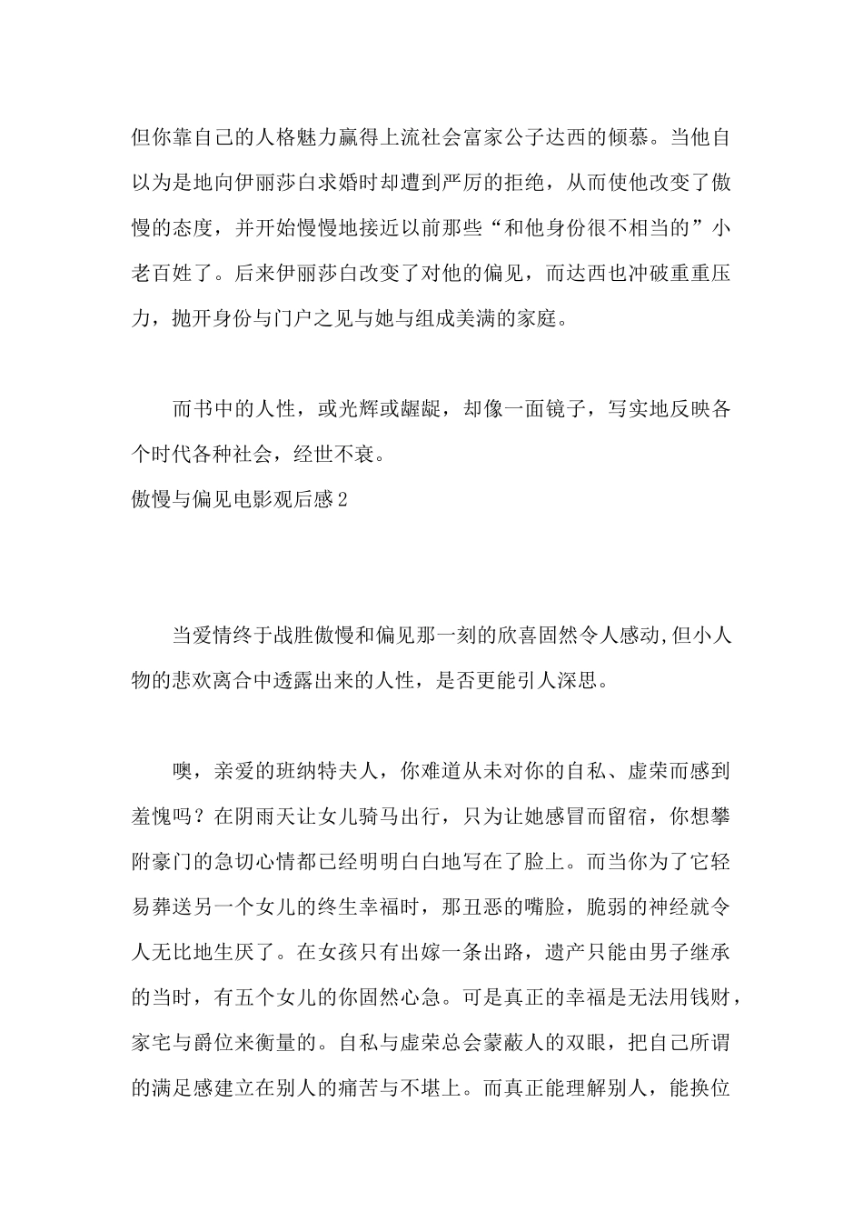 傲慢与偏见电影观后感_第3页