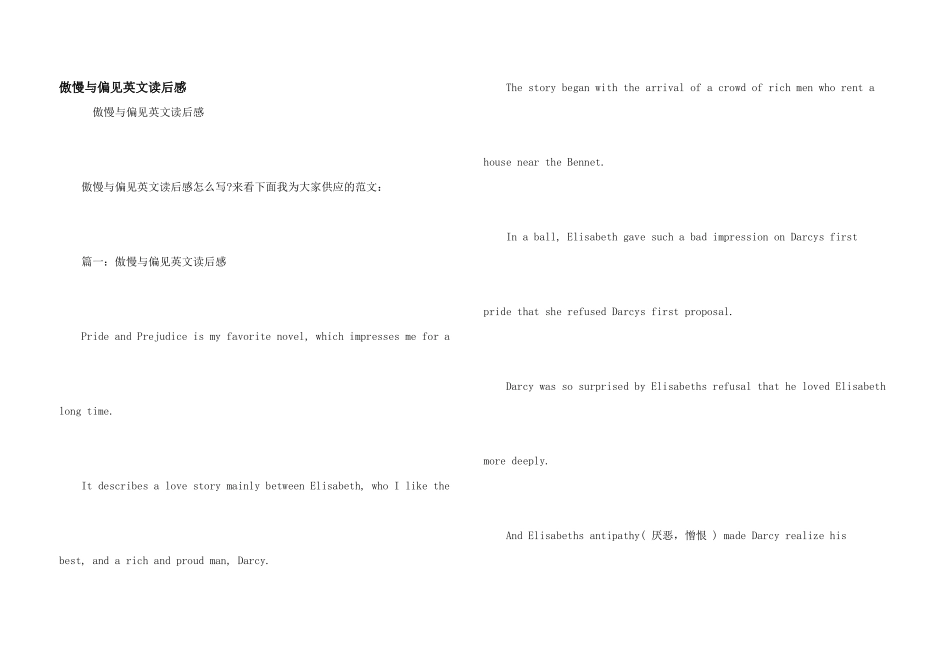 傲慢与偏见英文读后感_第1页