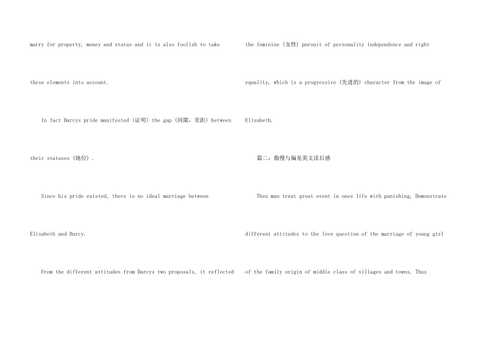 傲慢与偏见英文读后感_第3页