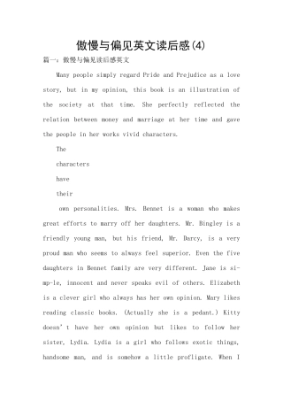 傲慢与偏见英文读后感-