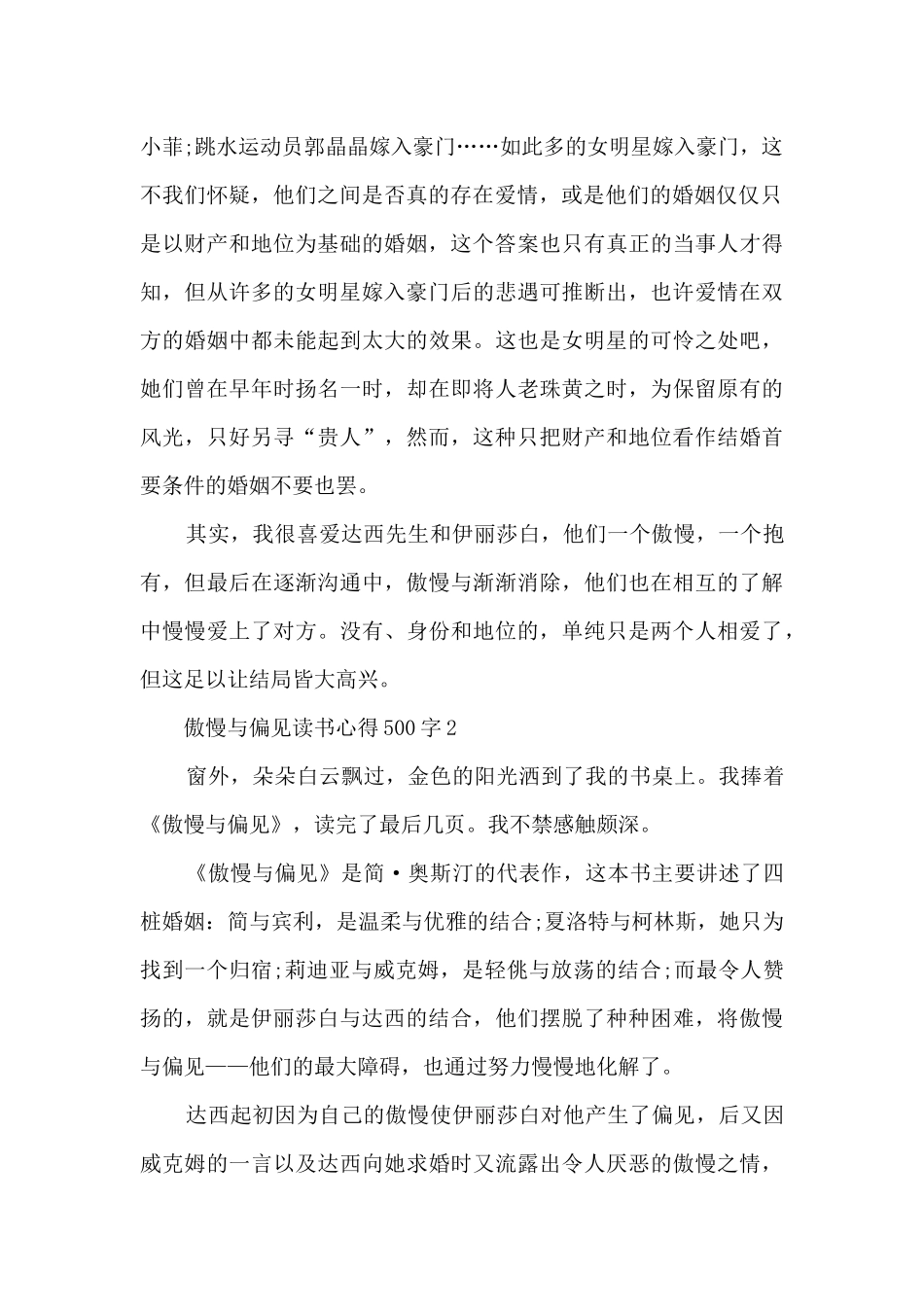 傲慢与偏见读书心得500字_第2页
