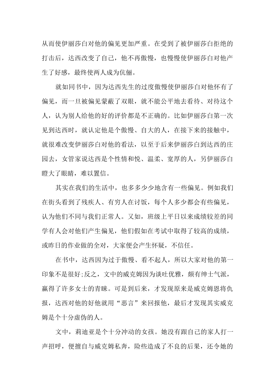 傲慢与偏见读书心得500字_第3页