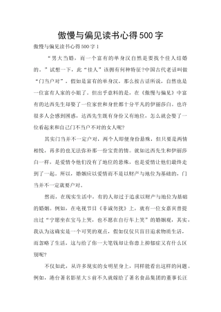 傲慢与偏见读书心得500字