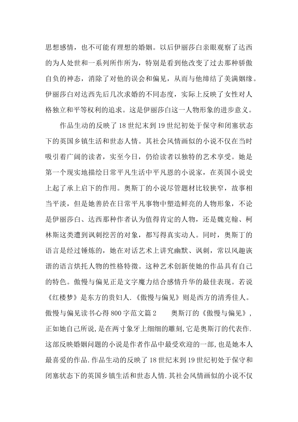 傲慢与偏见读书心得800字范文_第2页