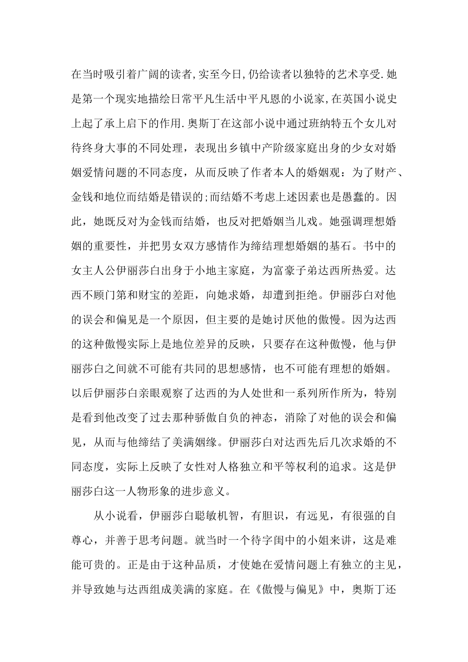 傲慢与偏见读书心得800字范文_第3页