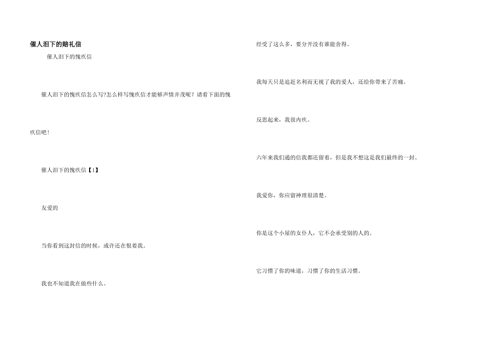 催人泪下的道歉信_第1页