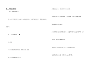 催人泪下的道歉信