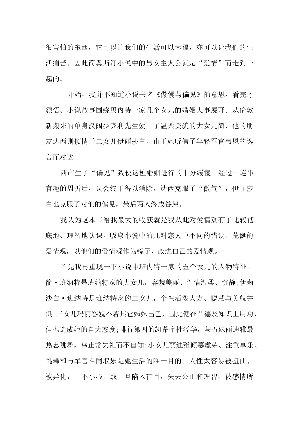 傲慢与偏见读书笔记1000字4篇_第3页