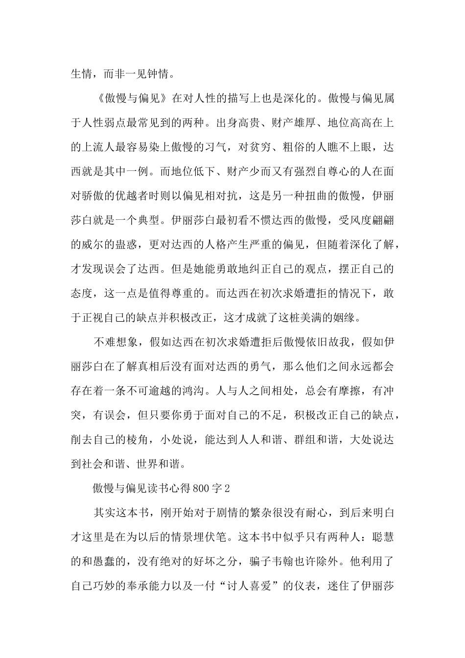 傲慢与偏见读书心得800字10篇_第3页