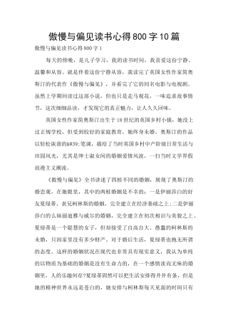 傲慢与偏见读书心得800字10篇