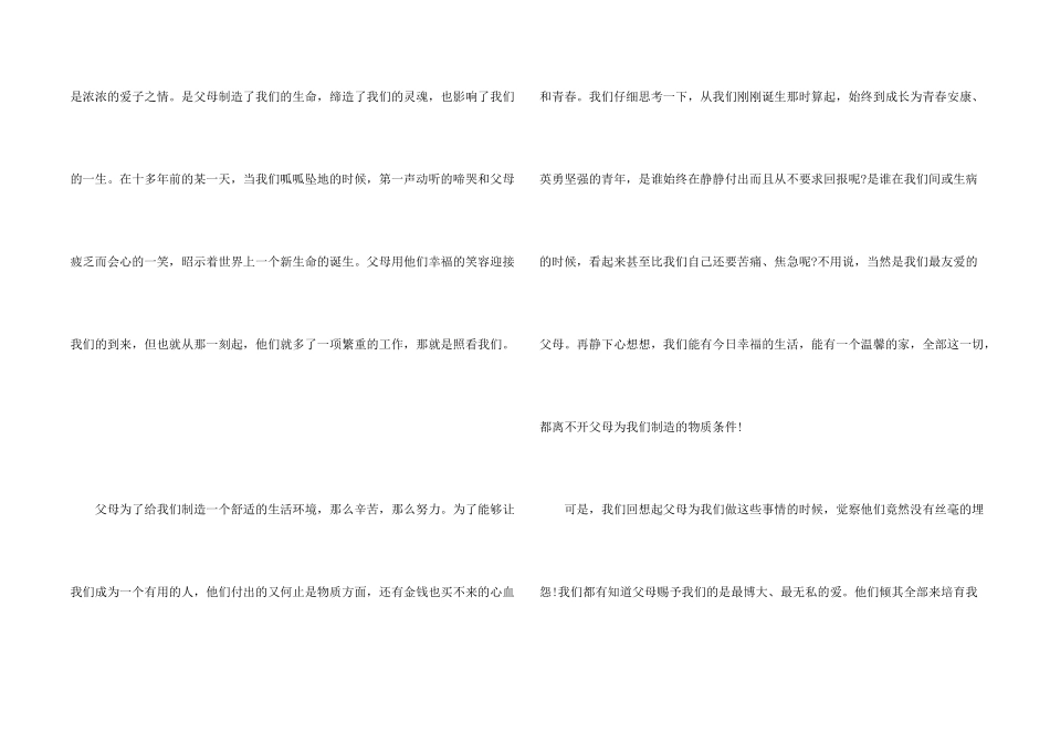 催泪感恩父母的演讲稿5篇_第2页