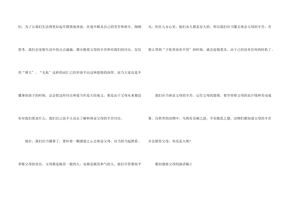 催泪感恩父母的演讲稿5篇_第3页