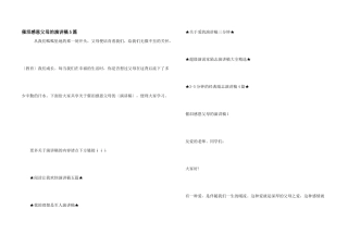 催泪感恩父母的演讲稿5篇