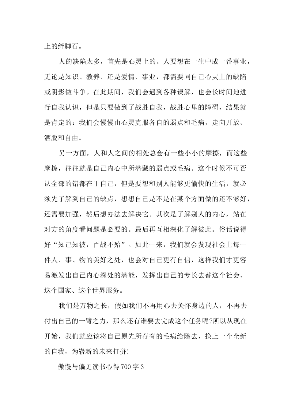 傲慢与偏见读书心得700字_第3页
