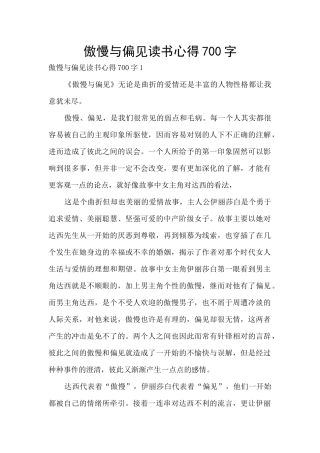 傲慢与偏见读书心得700字