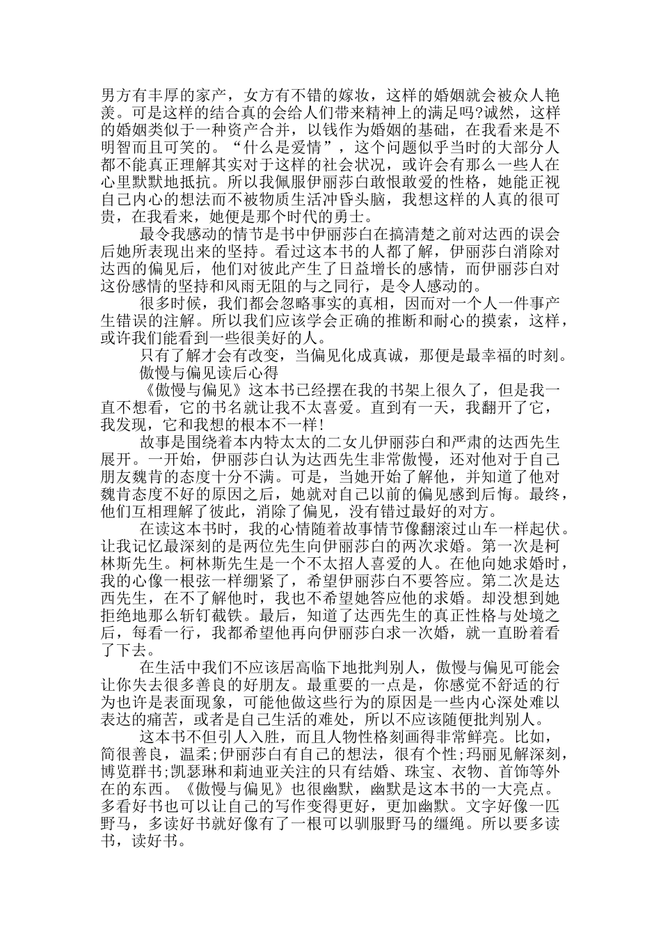 傲慢与偏见读后心得三篇_第2页