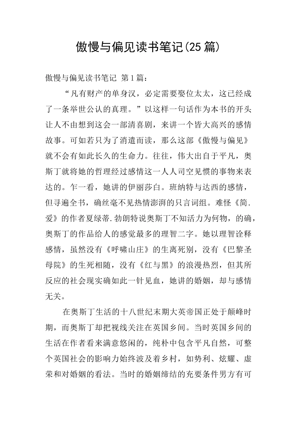 傲慢与偏见读书笔记_第1页