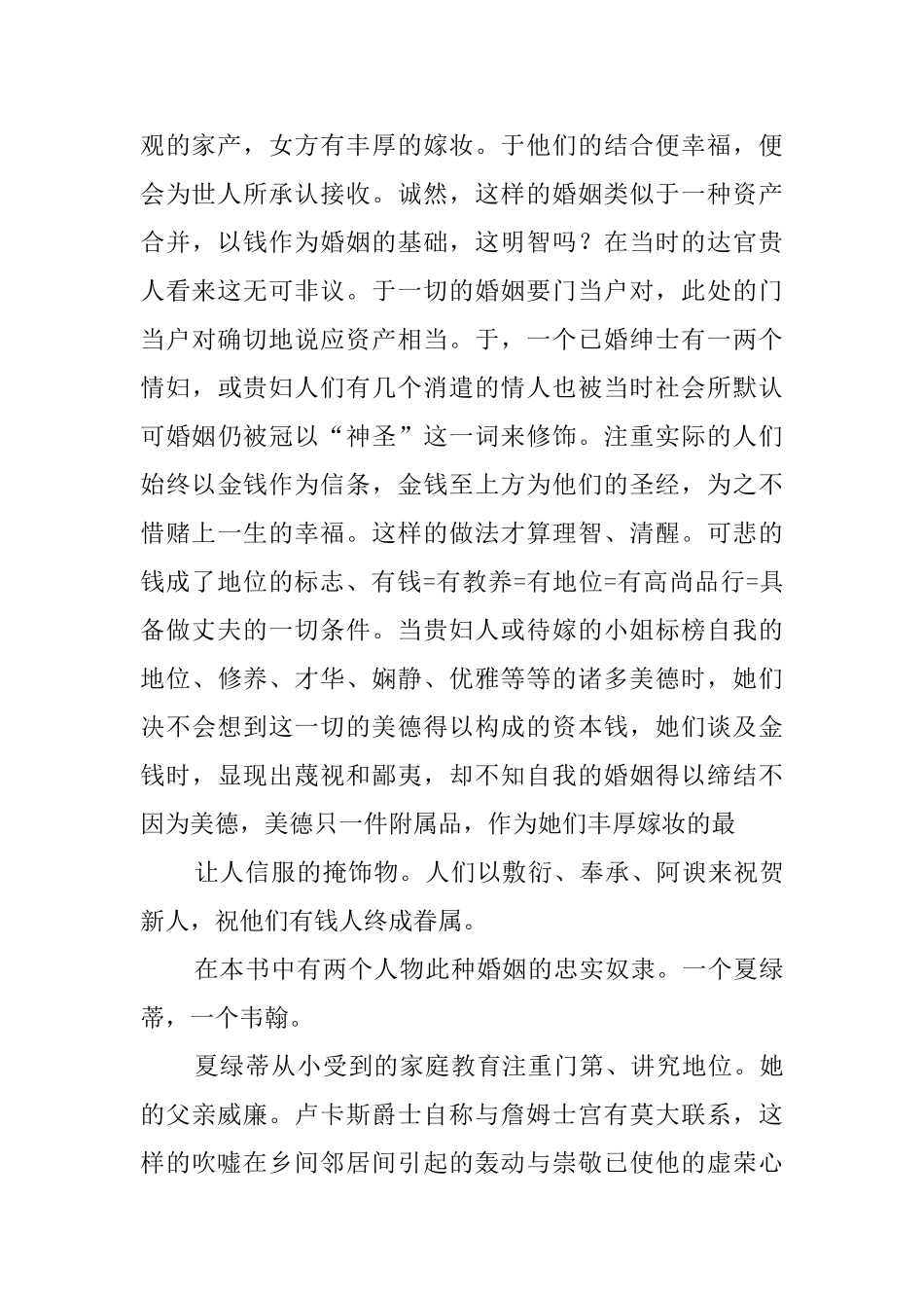 傲慢与偏见读书笔记_第2页